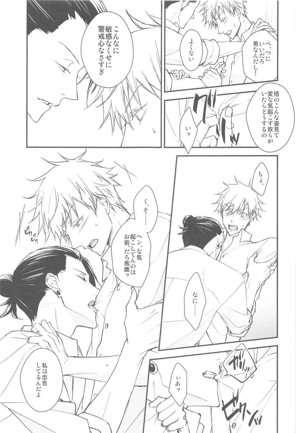 Kiss Me. Page.8