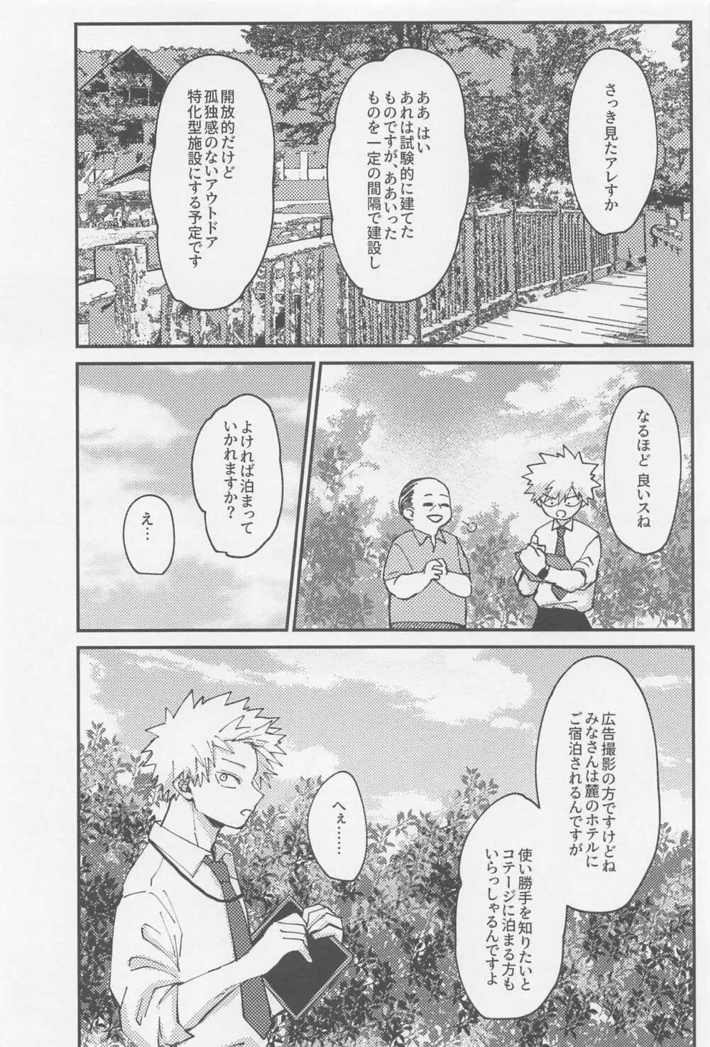 淡夏ソーダ、純情割り Page.5