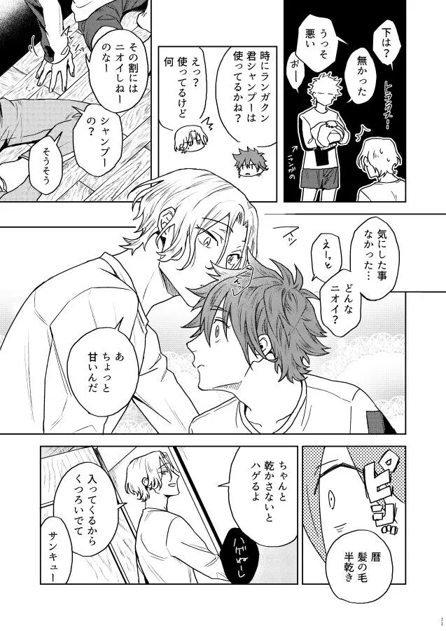 いちびょうさきべつせかい Page.10