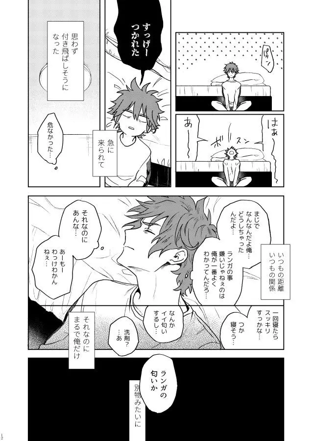 いちびょうさきべつせかい Page.11