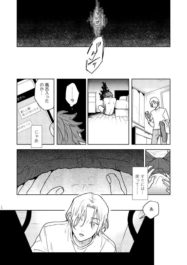 いちびょうさきべつせかい Page.13