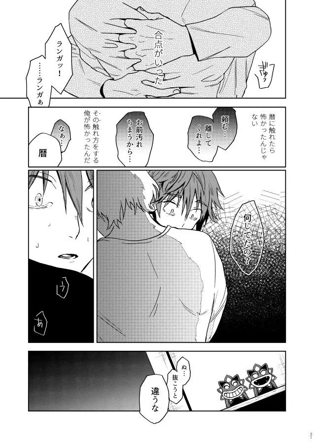 いちびょうさきべつせかい Page.20