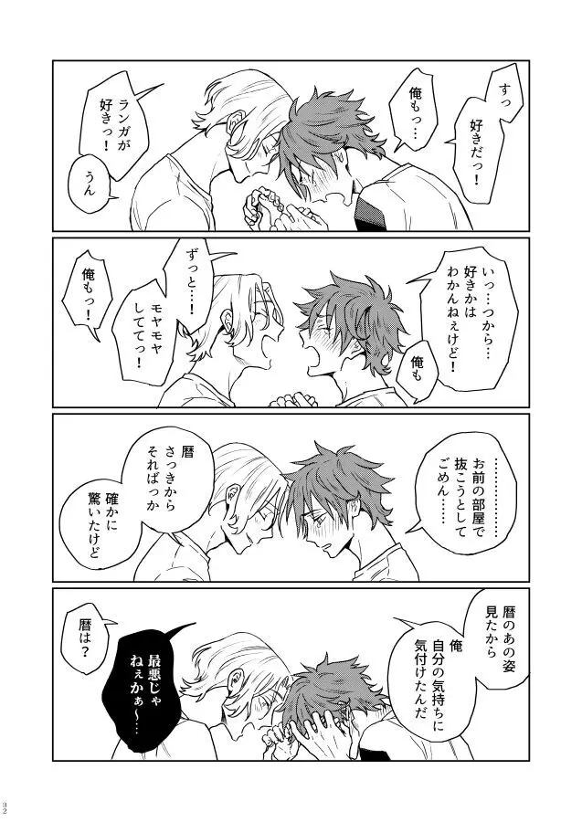 いちびょうさきべつせかい Page.31