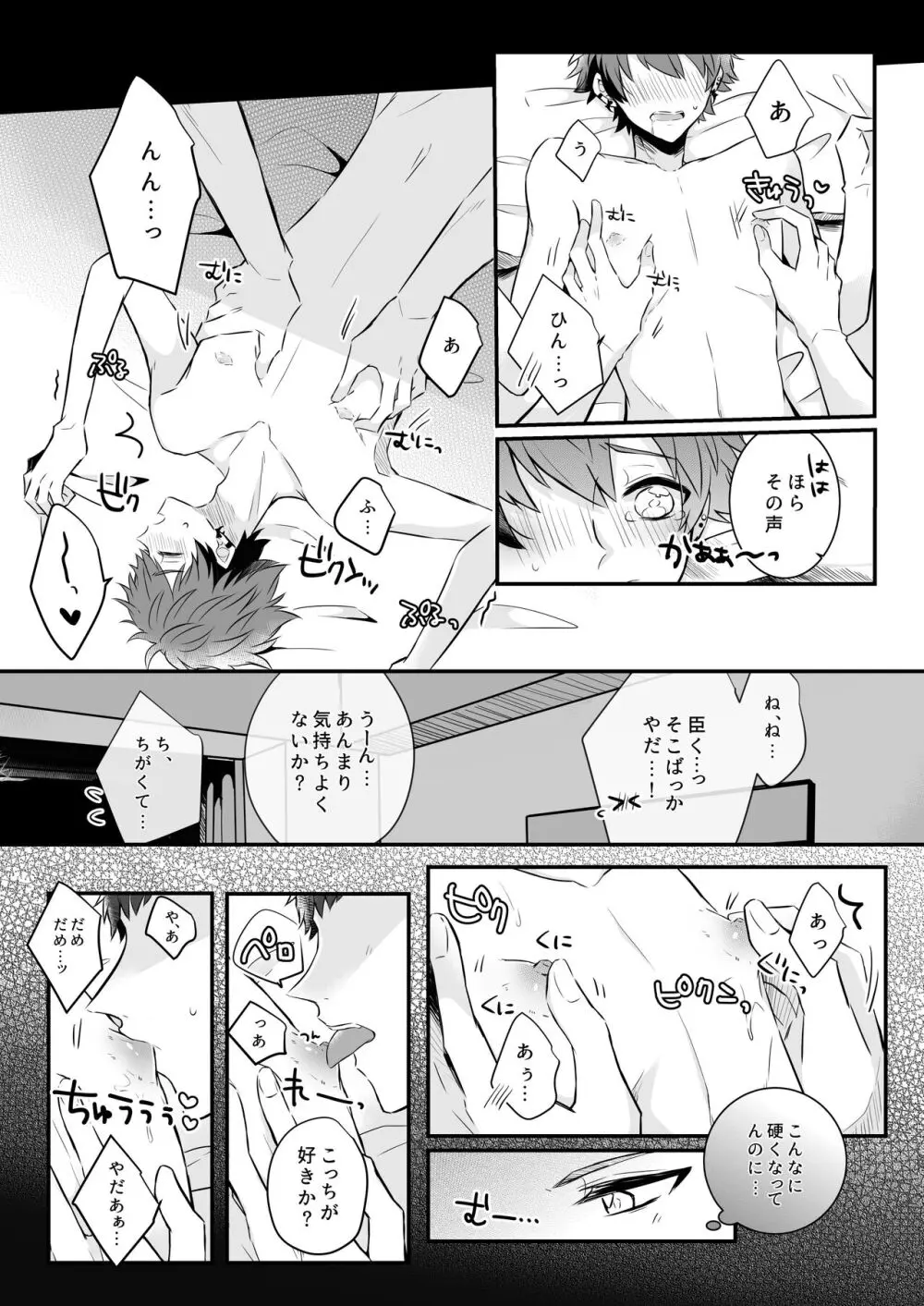 ふたりげんてい！ Page.11