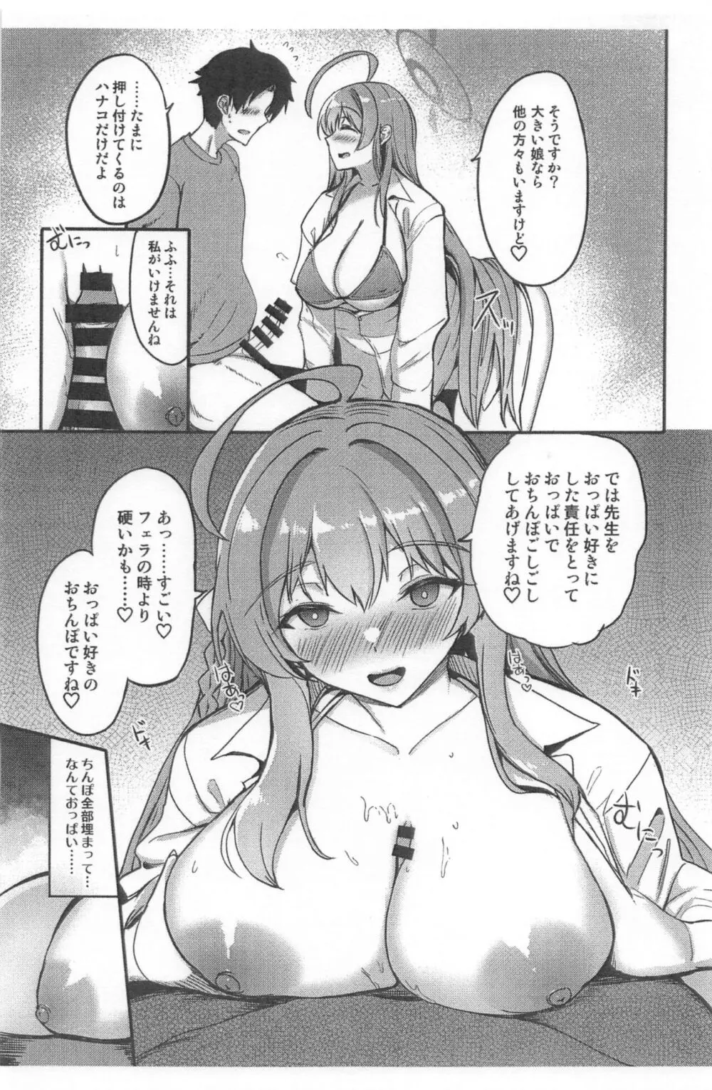 ハナコノハジメテ Page.8