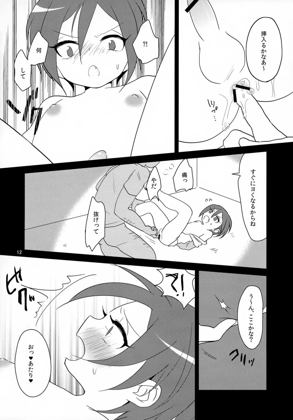 子ザメ狩り Page.13