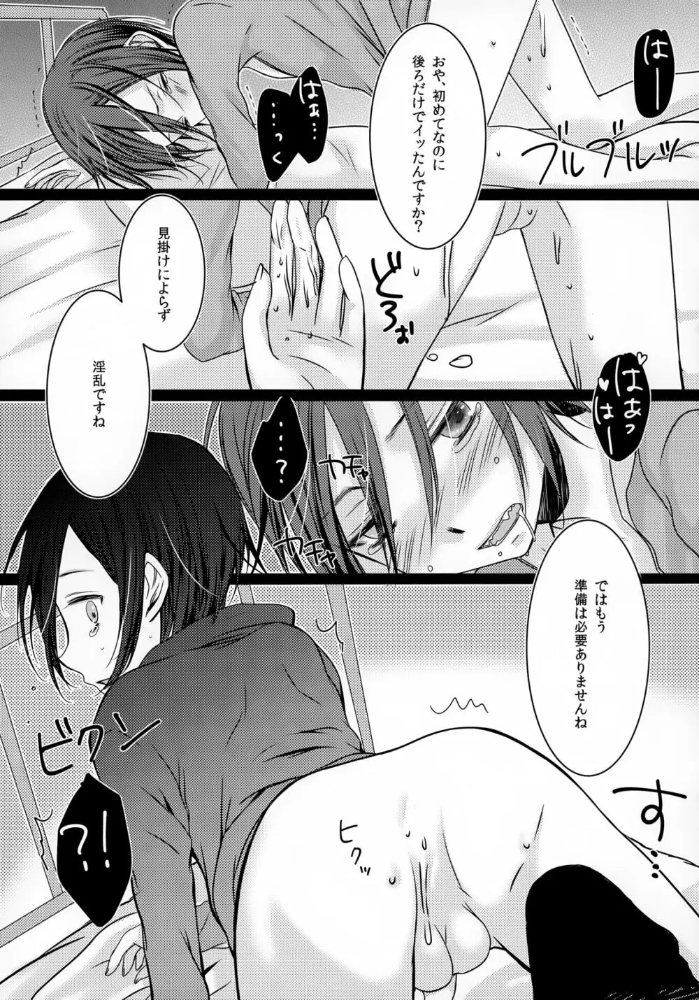 甘いモノは苦手 Page.10