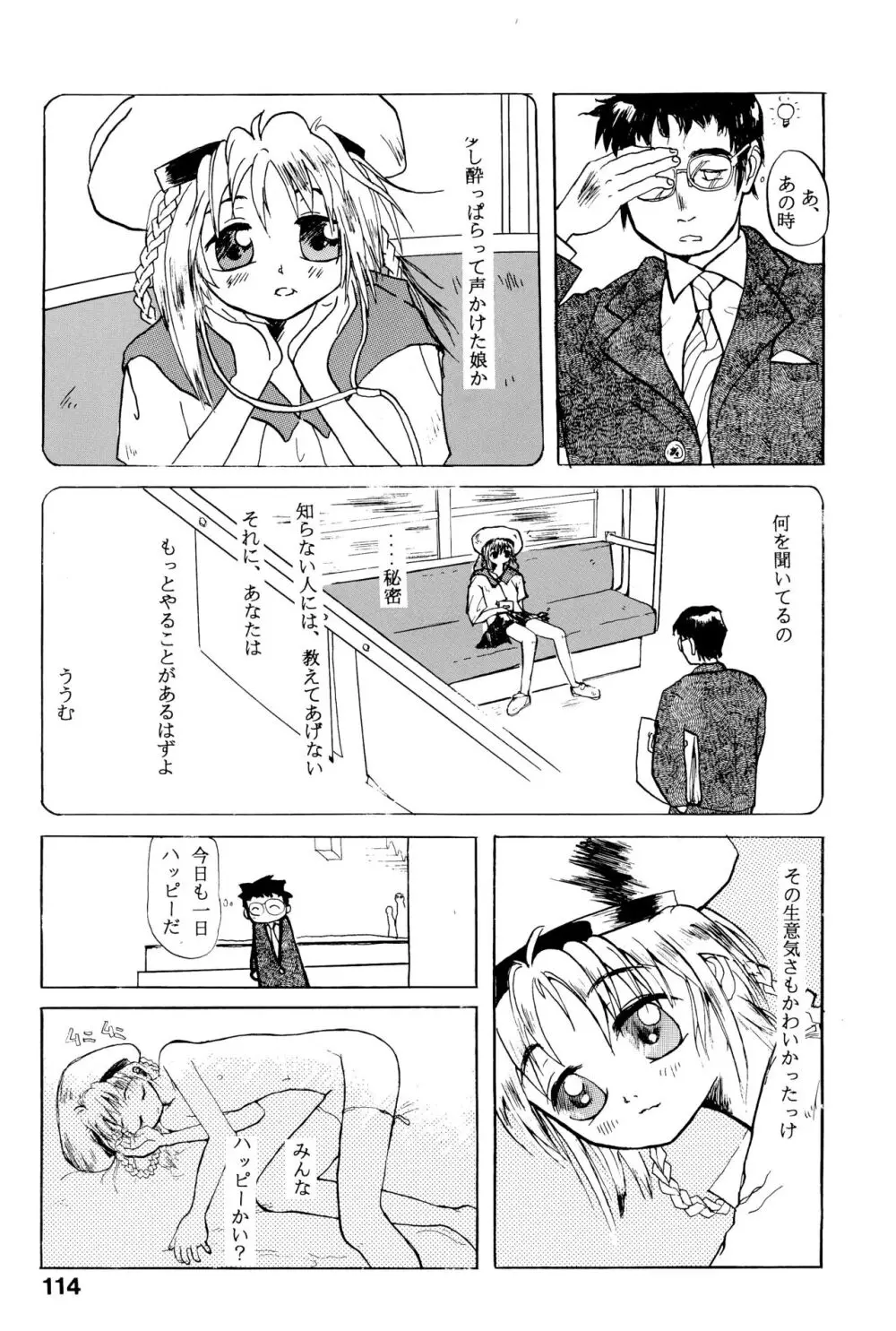 汚レ者 Page.118