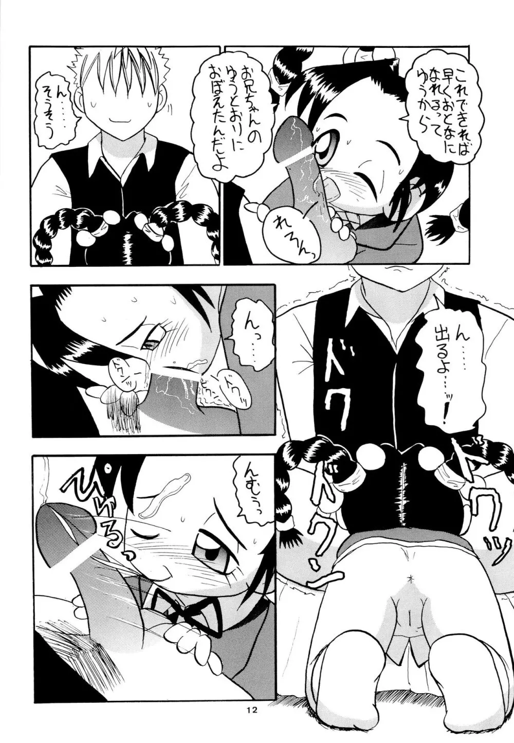 全幼祭 第参幕 Page.12