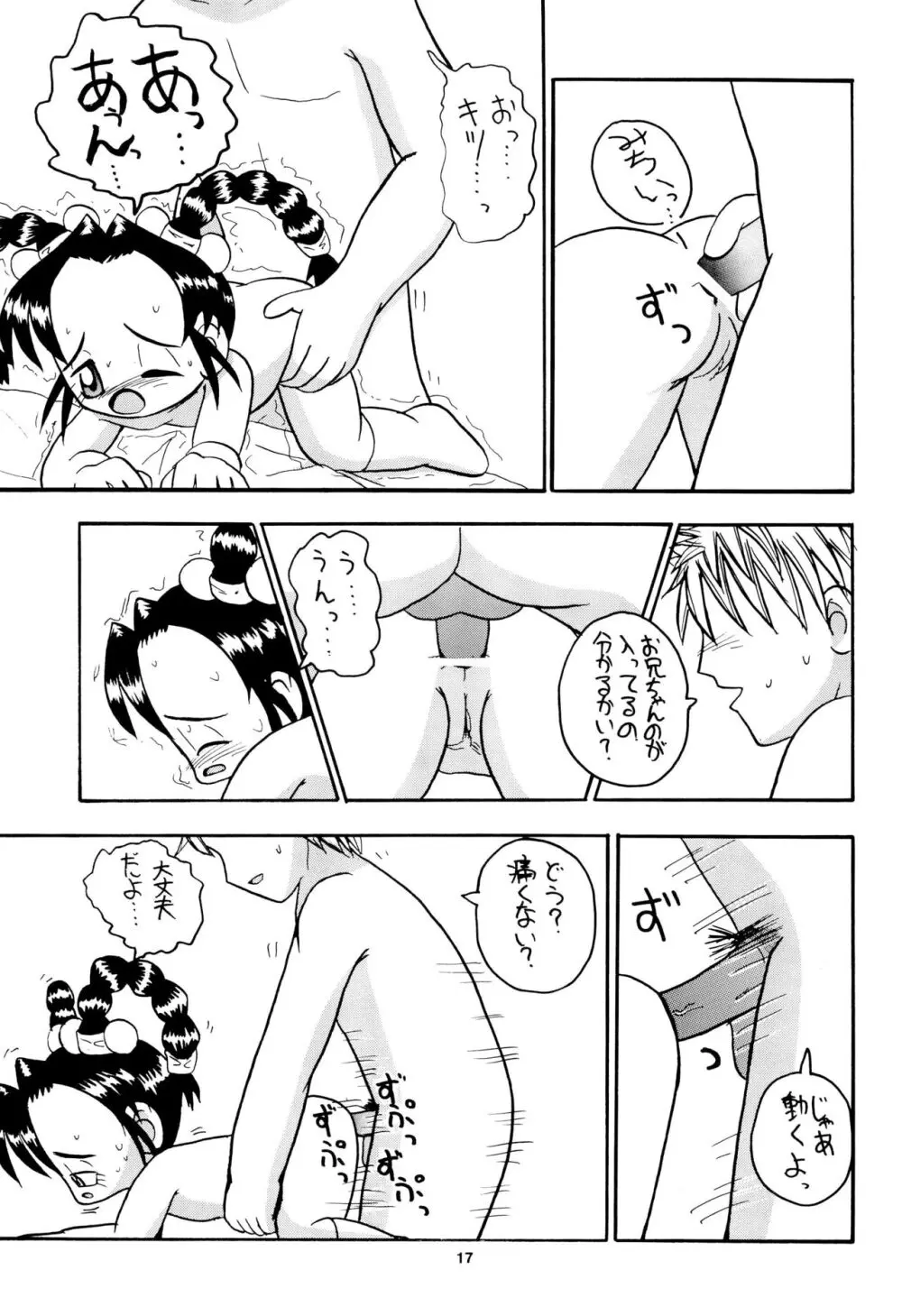 全幼祭 第参幕 Page.17