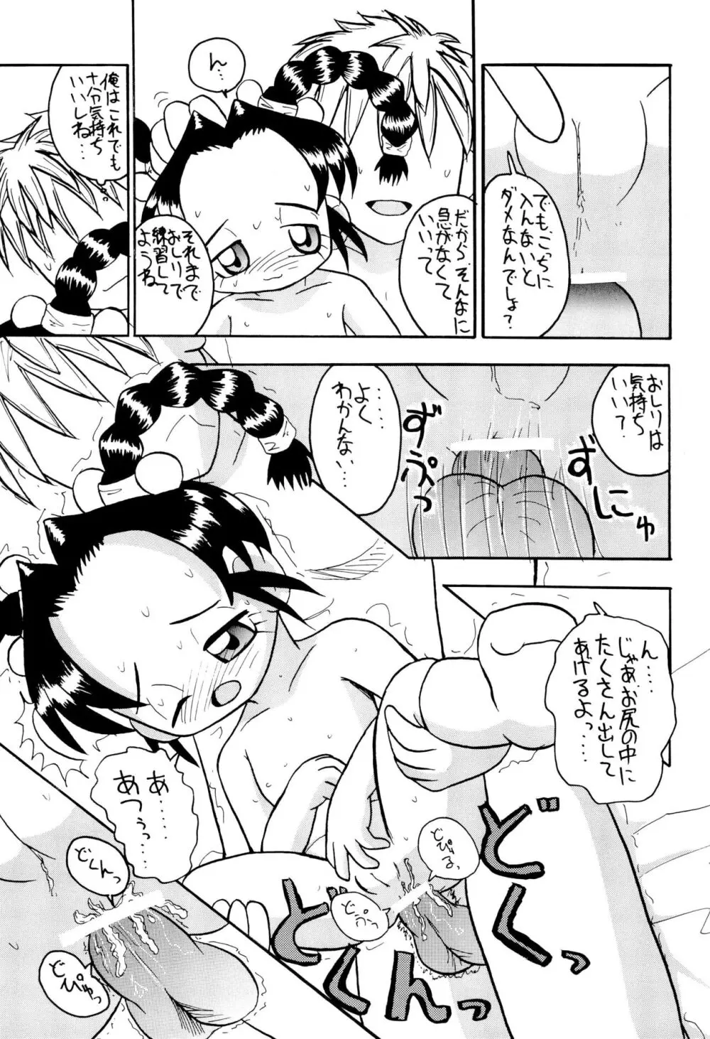 全幼祭 第参幕 Page.19