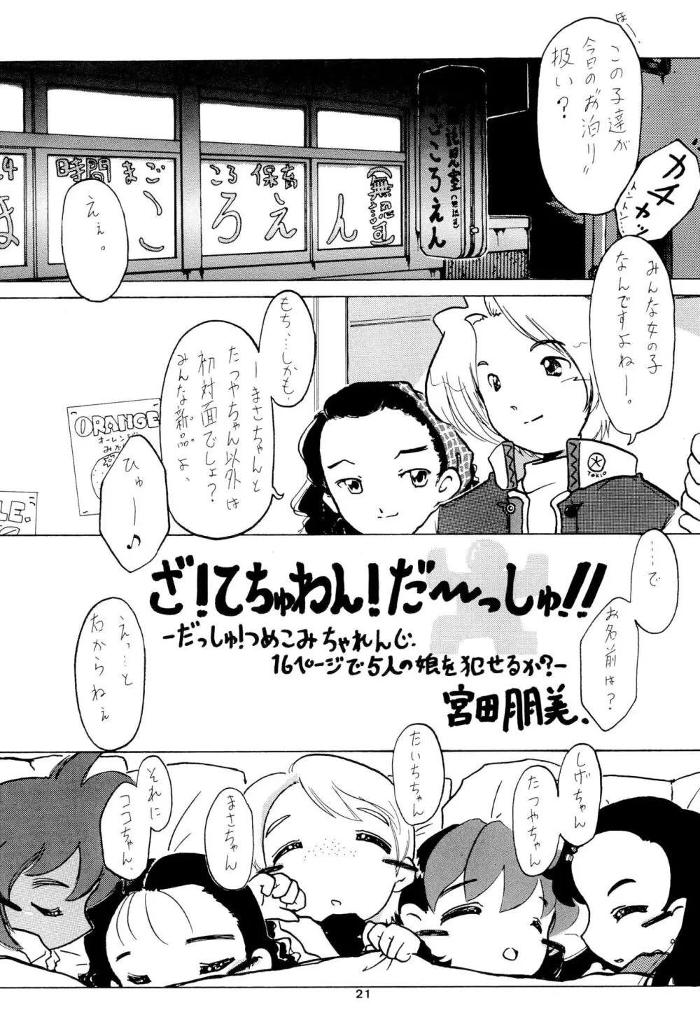 全幼祭 第参幕 Page.21