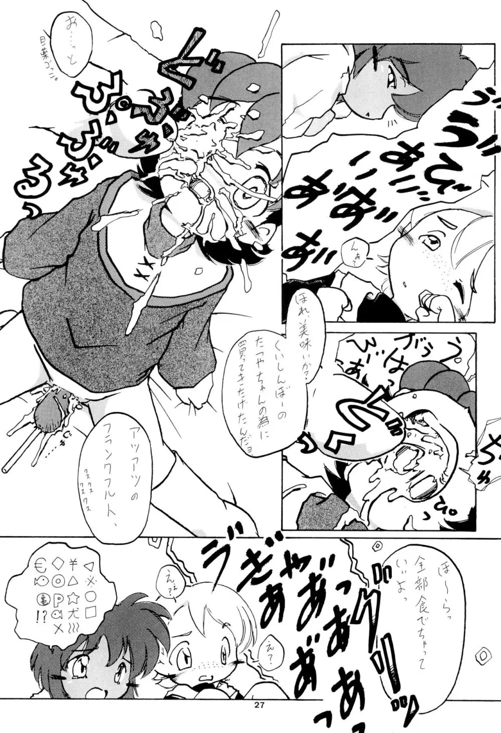 全幼祭 第参幕 Page.27