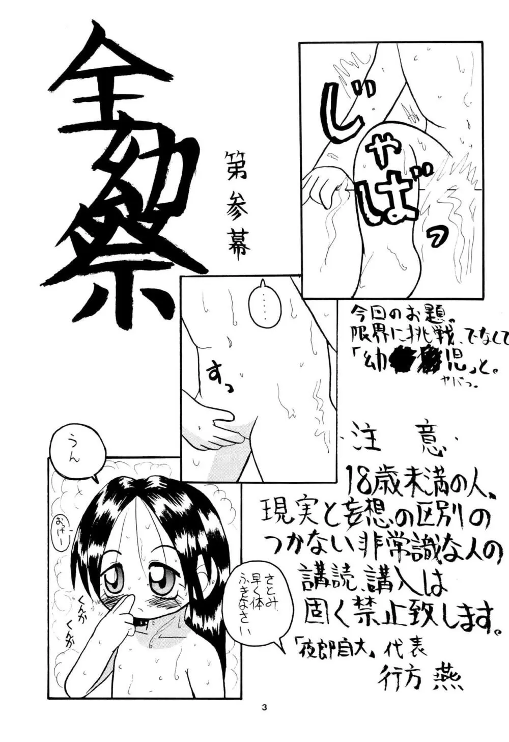 全幼祭 第参幕 Page.3