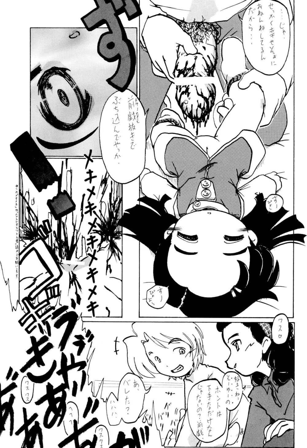 全幼祭 第参幕 Page.33