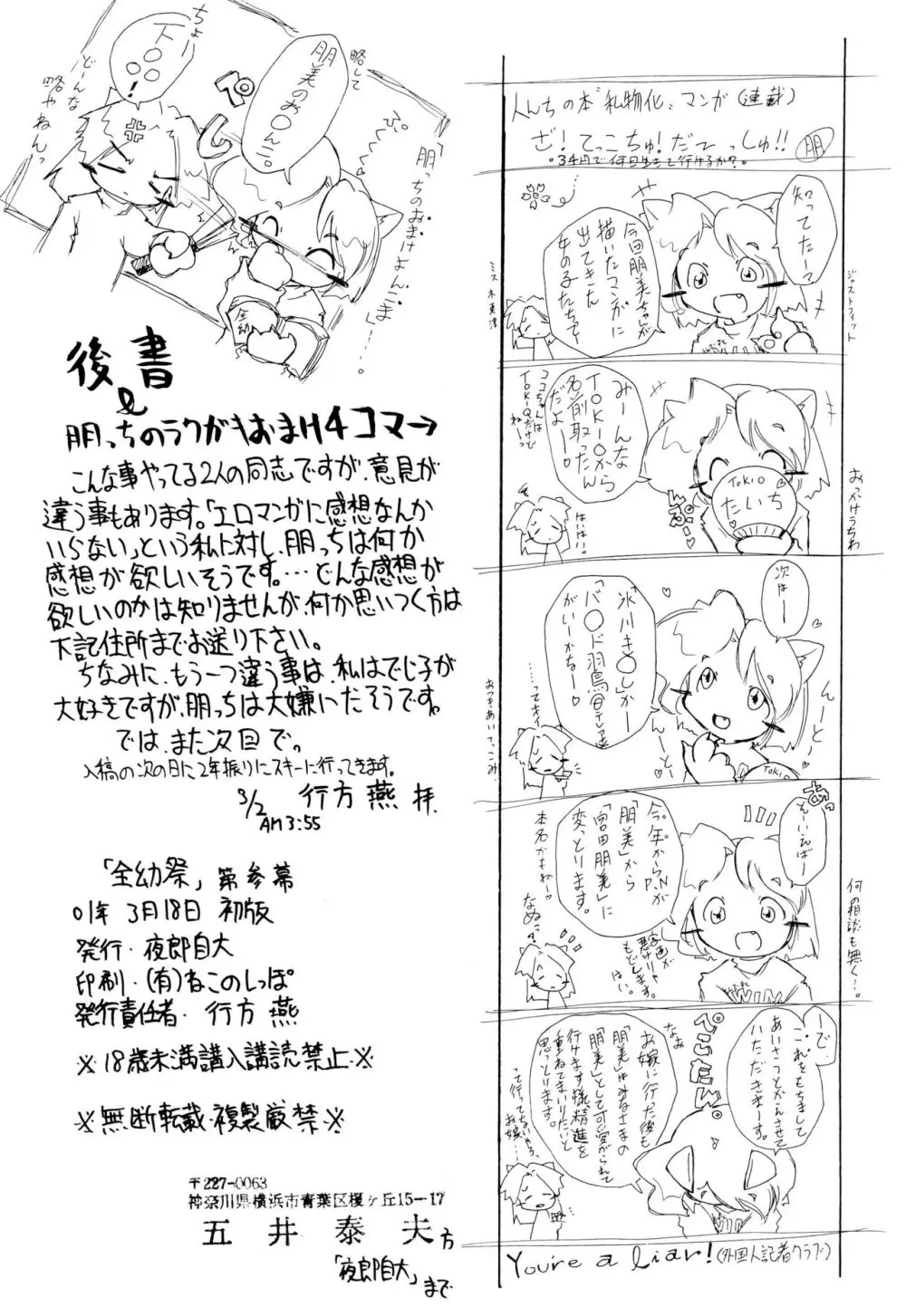 全幼祭 第参幕 Page.40