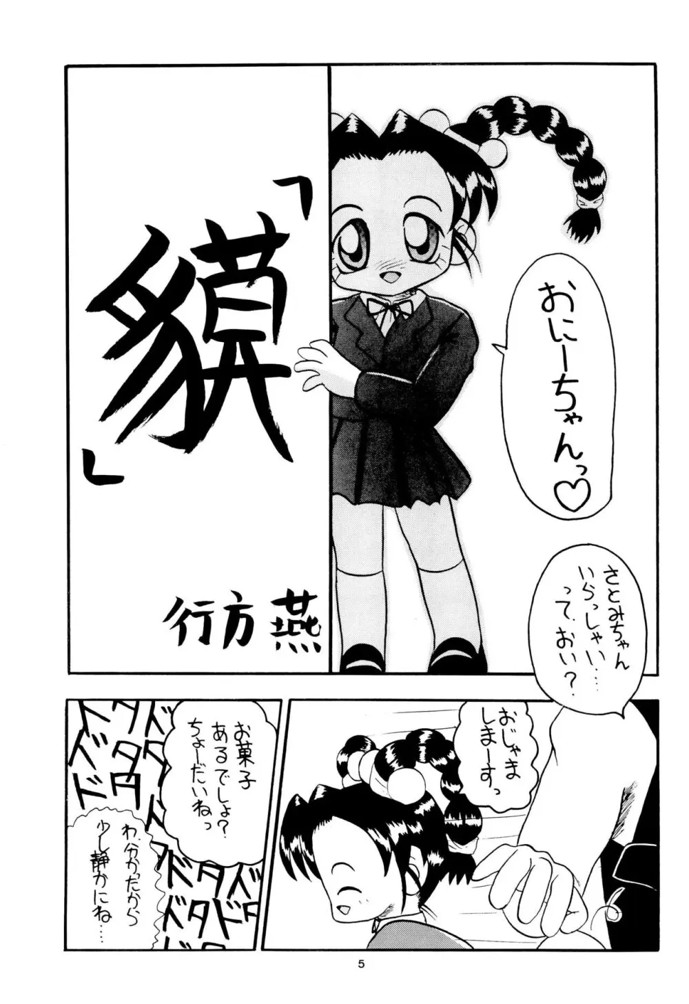 全幼祭 第参幕 Page.5