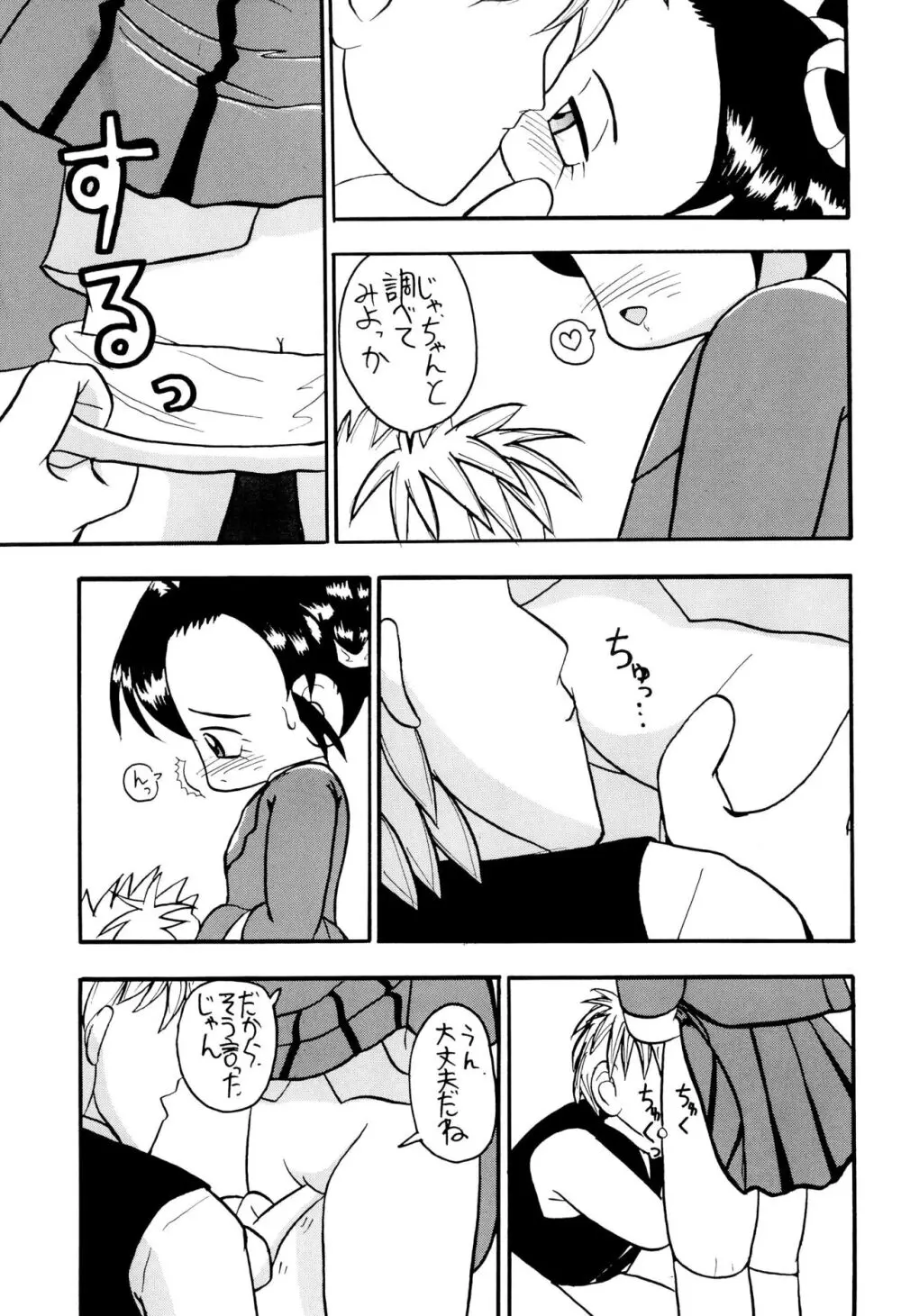 全幼祭 第参幕 Page.9