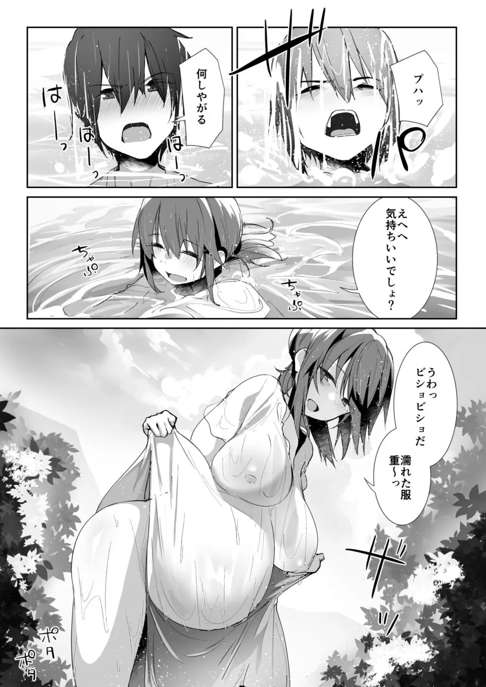 夏の終わり Page.11