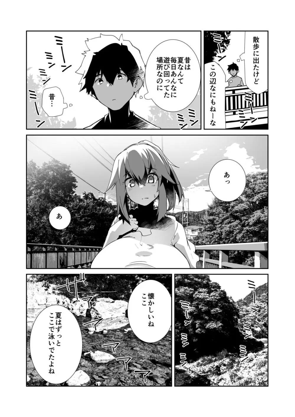 夏の終わり Page.5