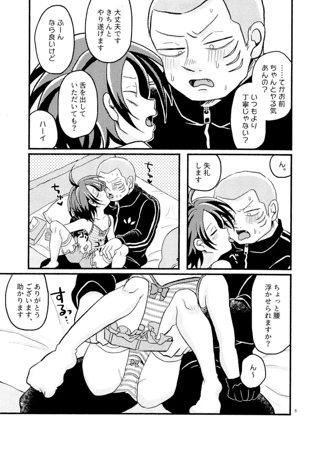 女児ヤさんと盛りアがんぞ Page.7