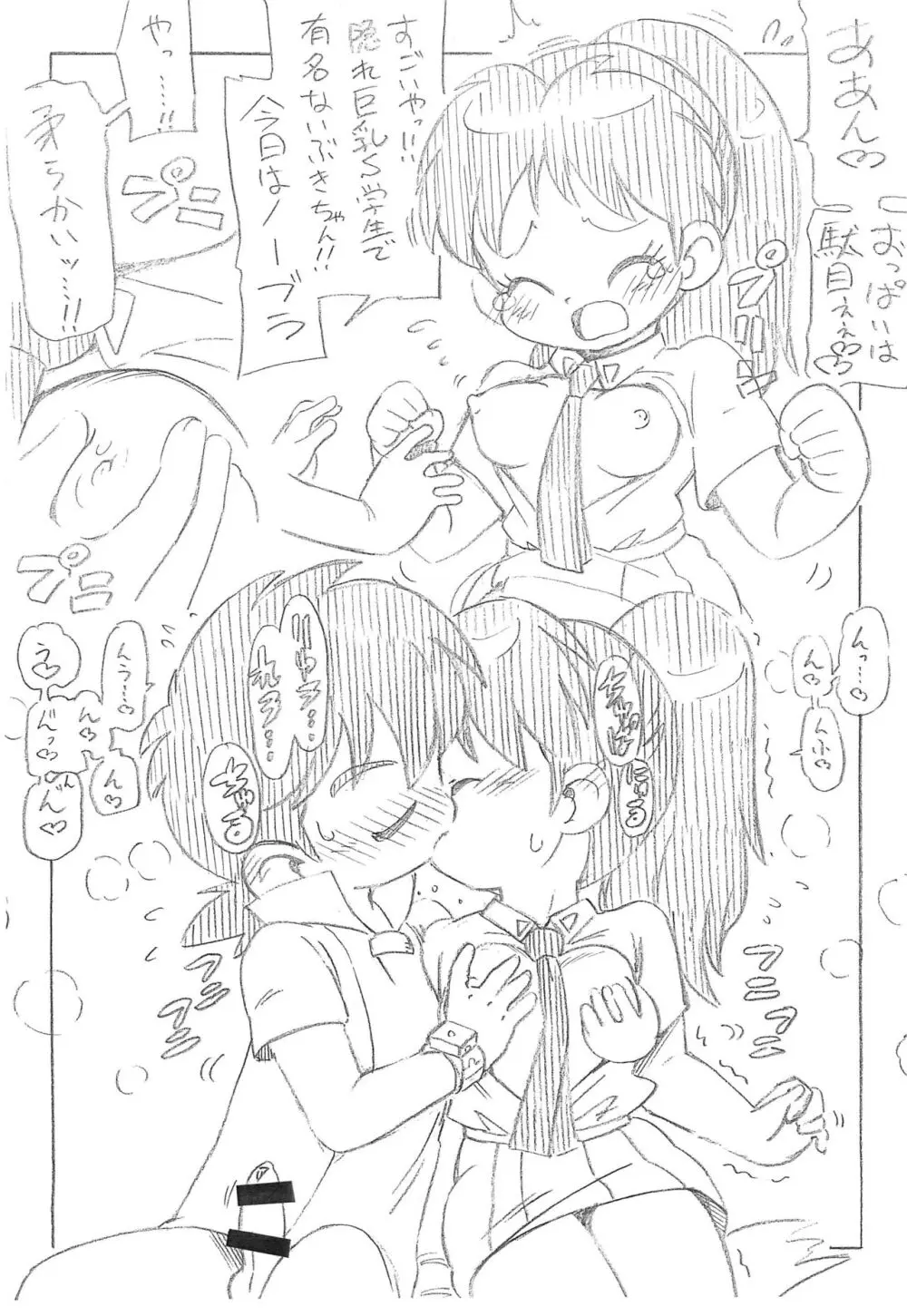 気合いれろー!! Page.3