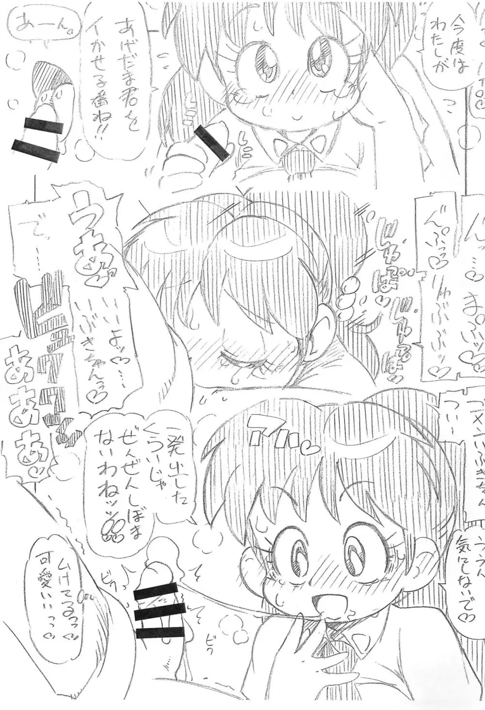 気合いれろー!! Page.6