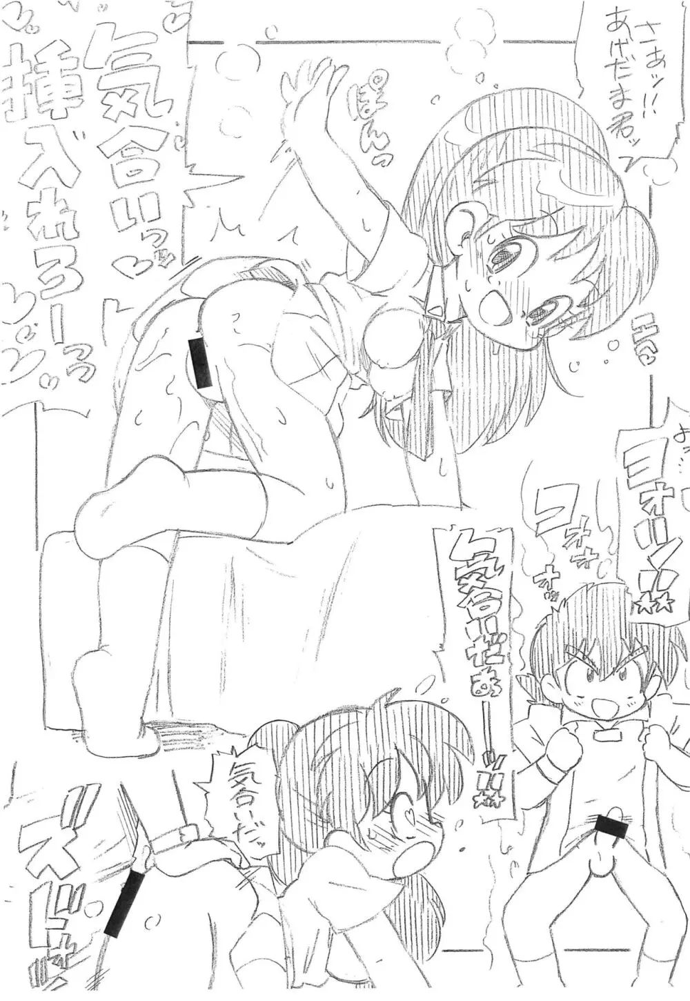 気合いれろー!! Page.7