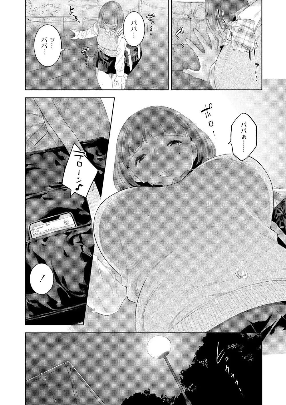 近親性バイアス Page.116