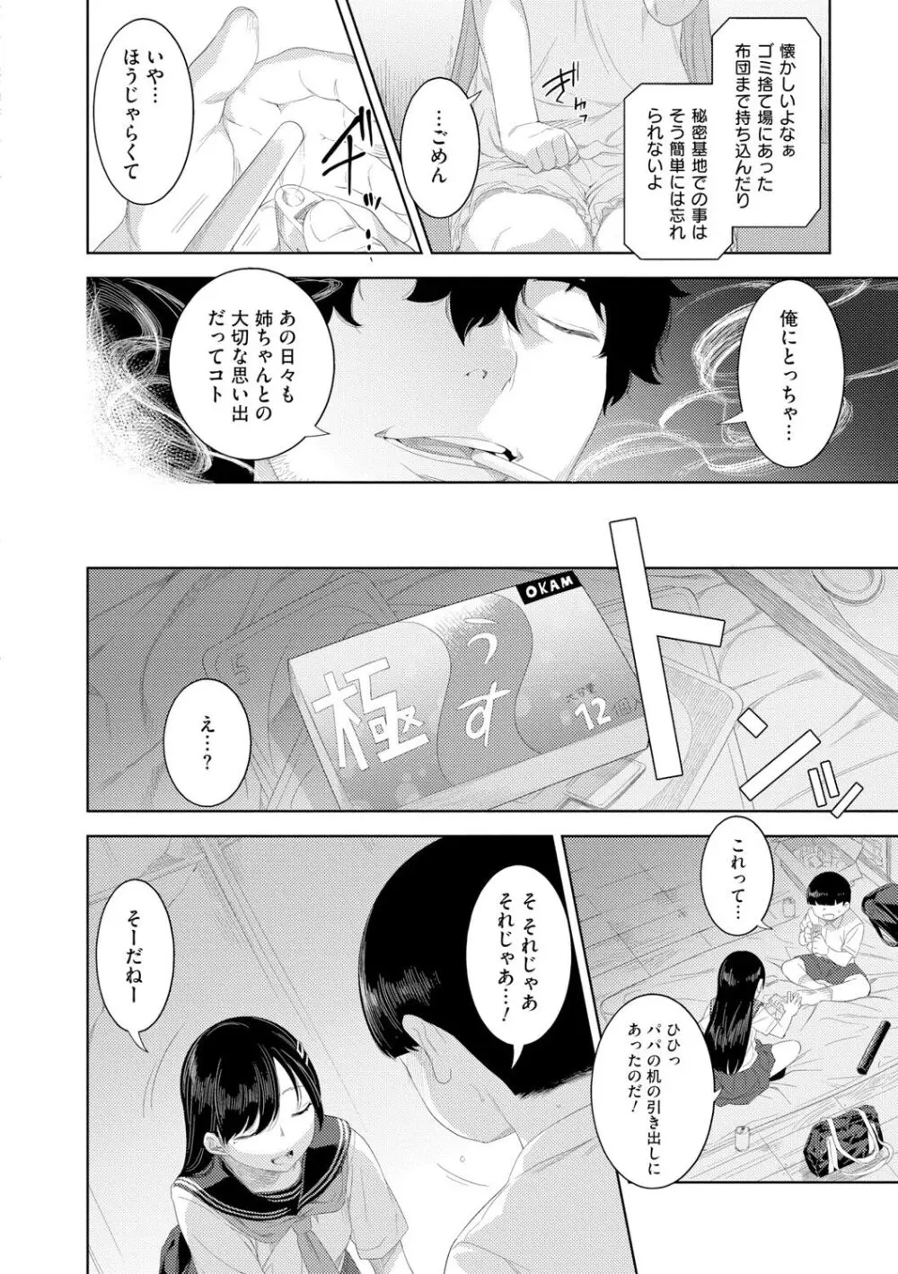 近親性バイアス Page.146