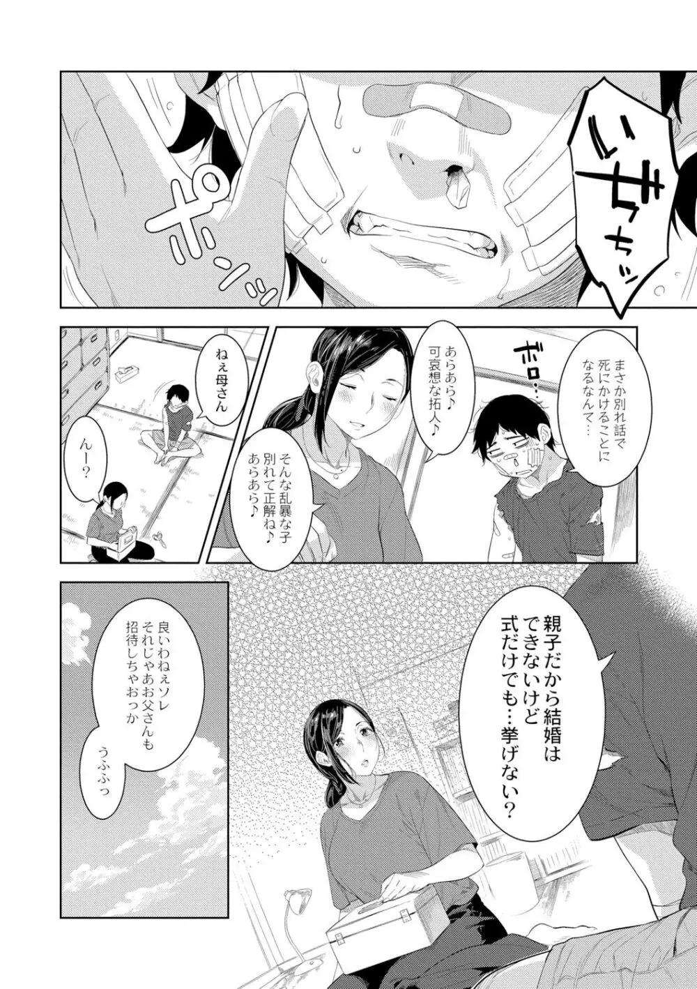 近親性バイアス Page.30