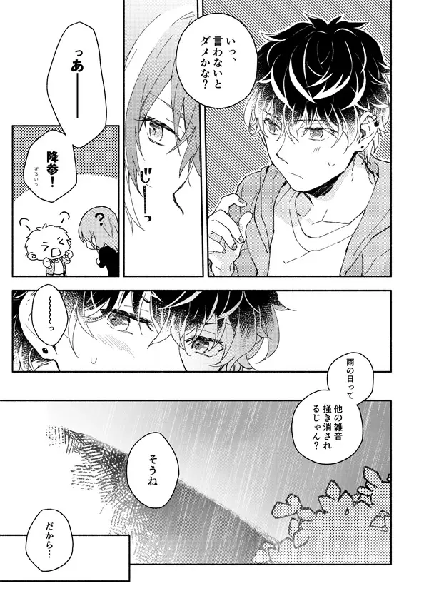 雨で囲う Page.15