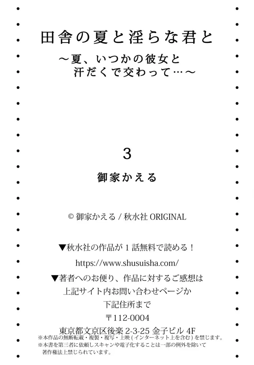 田舎の夏と淫らな君と～夏、いつかの彼女と汗だくで交わって…～ 3 Page.28