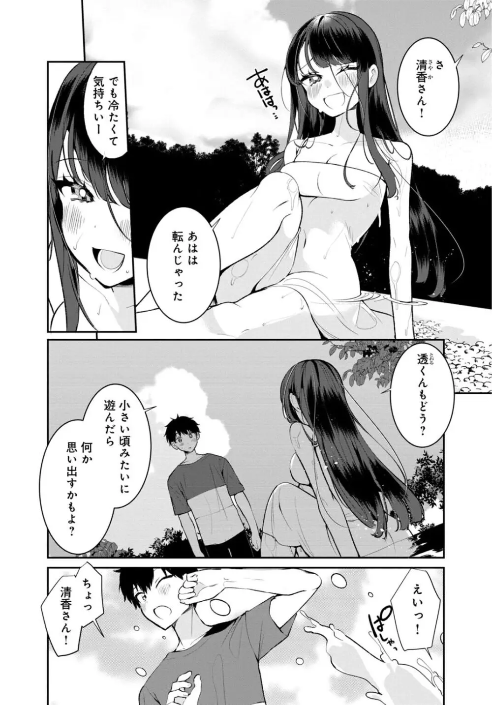 田舎の夏と淫らな君と～夏、いつかの彼女と汗だくで交わって…～ 3 Page.4