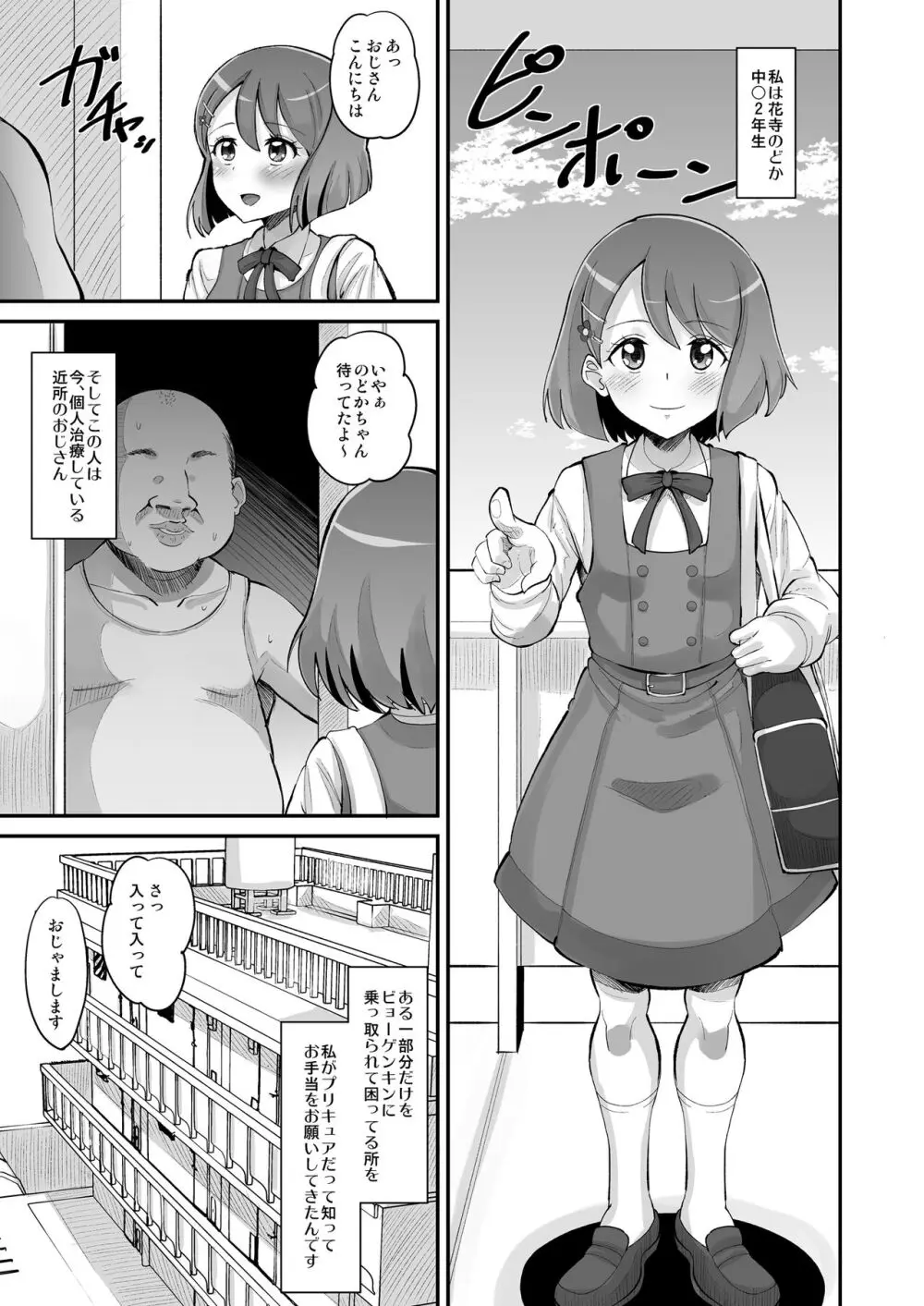 のどかのお手当て日記 Page.3