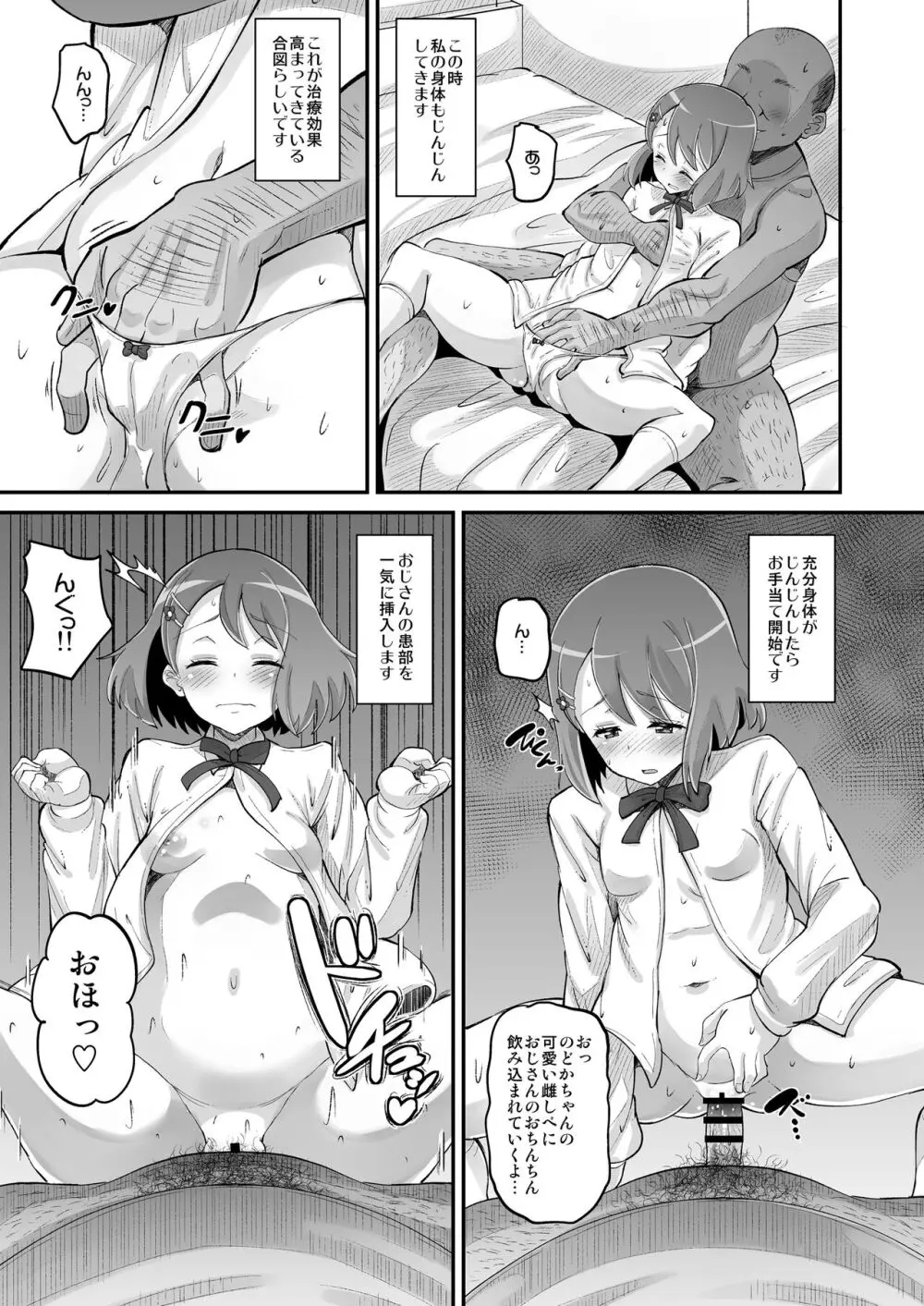 のどかのお手当て日記 Page.7