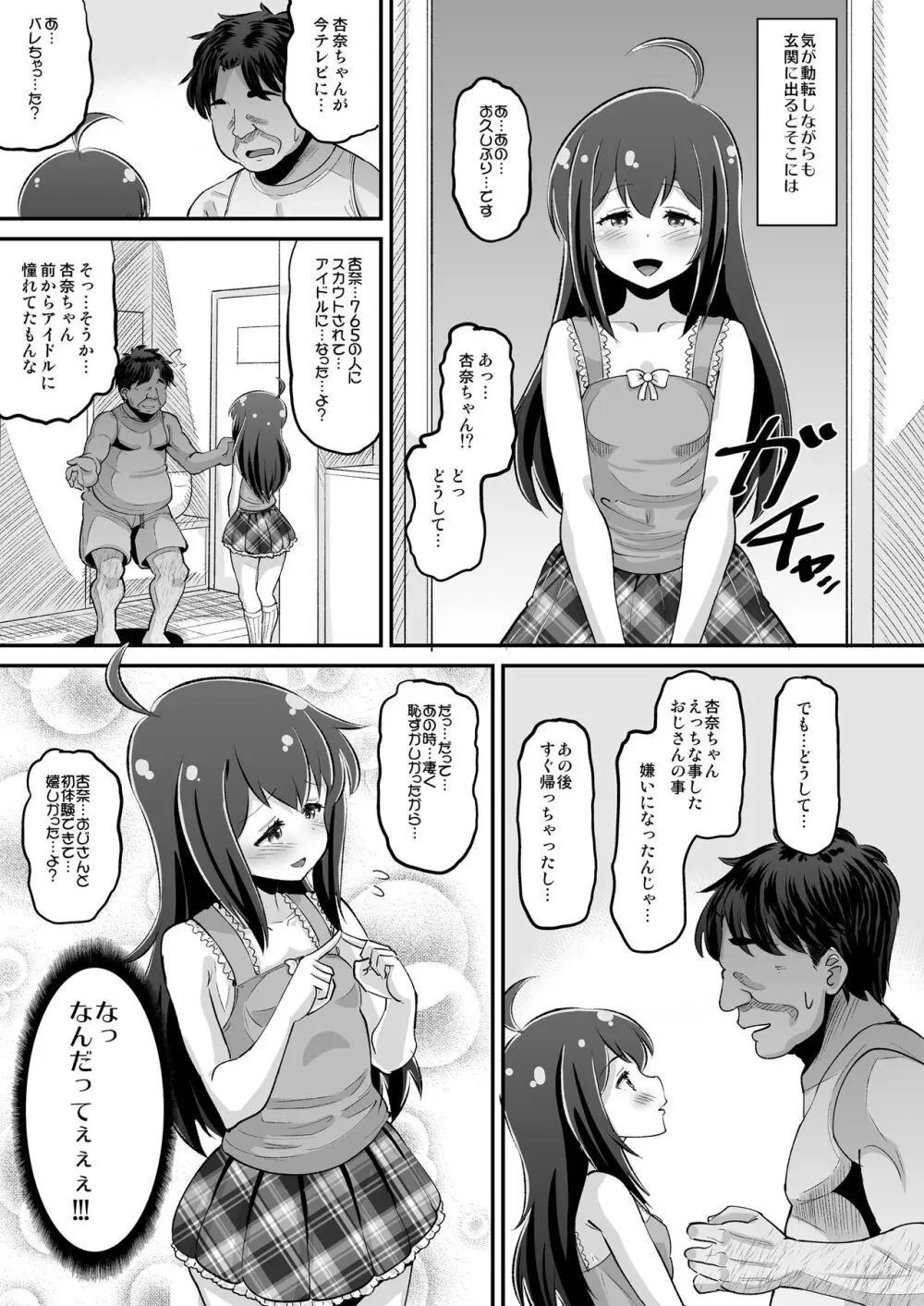 杏奈ちゃんと協力プレイ Page.15