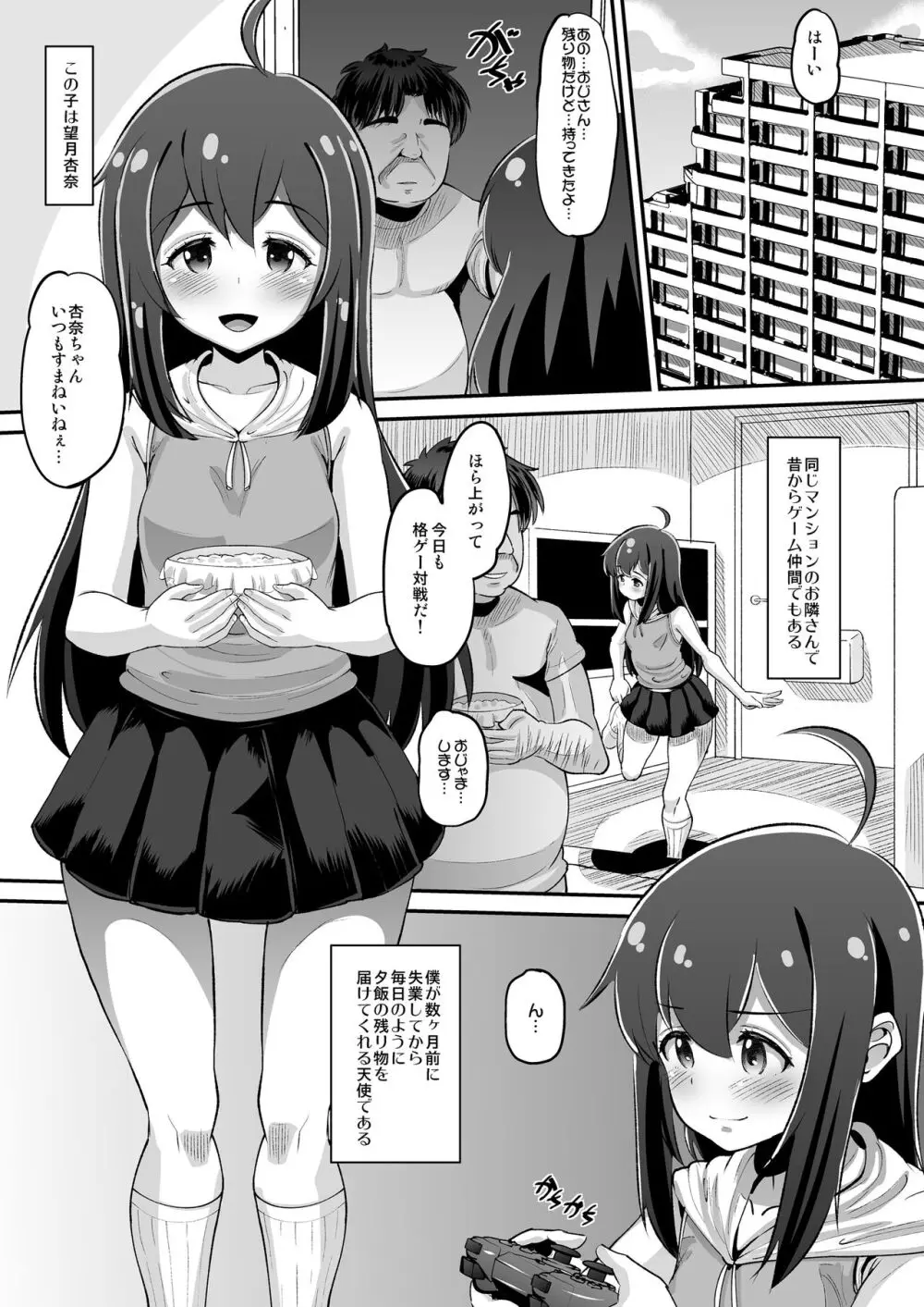 杏奈ちゃんと協力プレイ Page.3