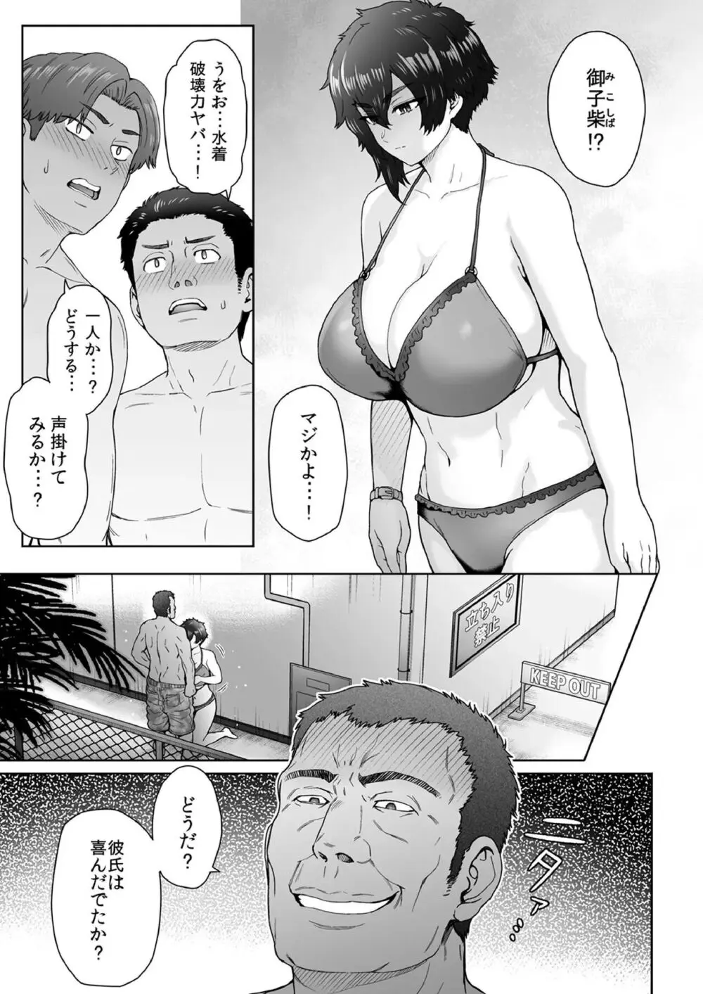 不愛想で背の高い彼女が俺の知らない間に…２ Page.6