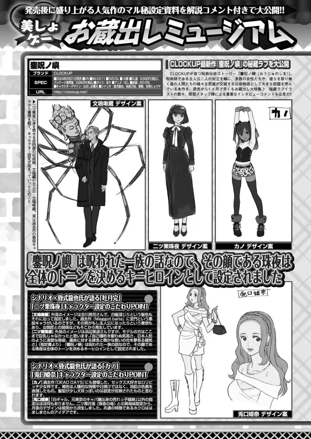 BugBug 2024年8月号 Page.144