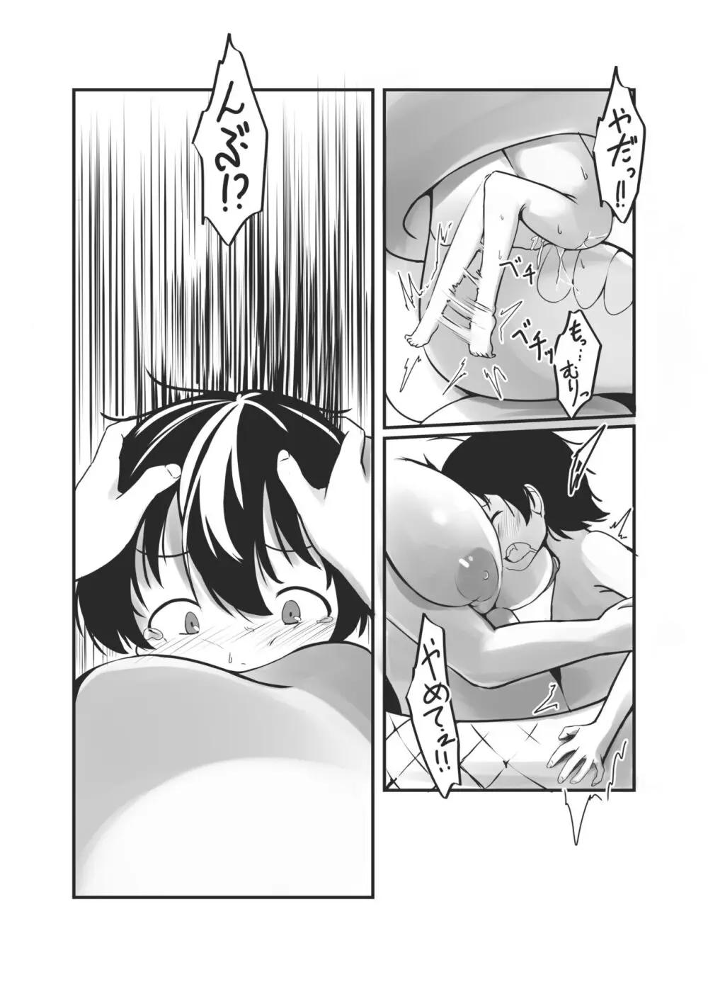 罰当たりな男子はケツあなでメスにしてやる! Page.30