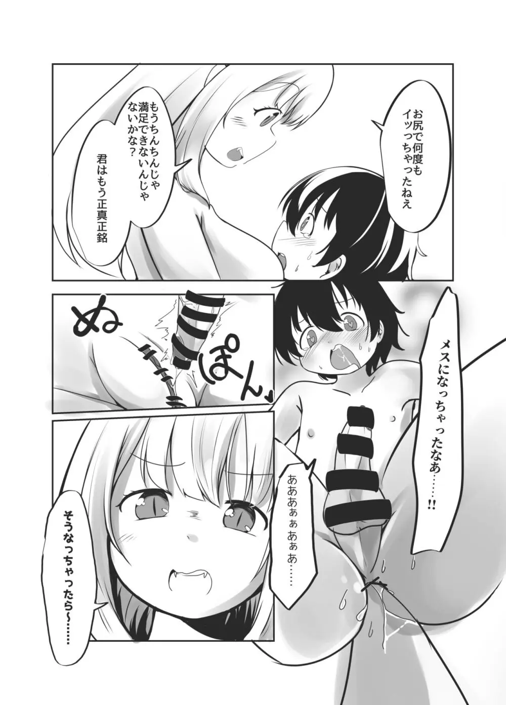 罰当たりな男子はケツあなでメスにしてやる! Page.37