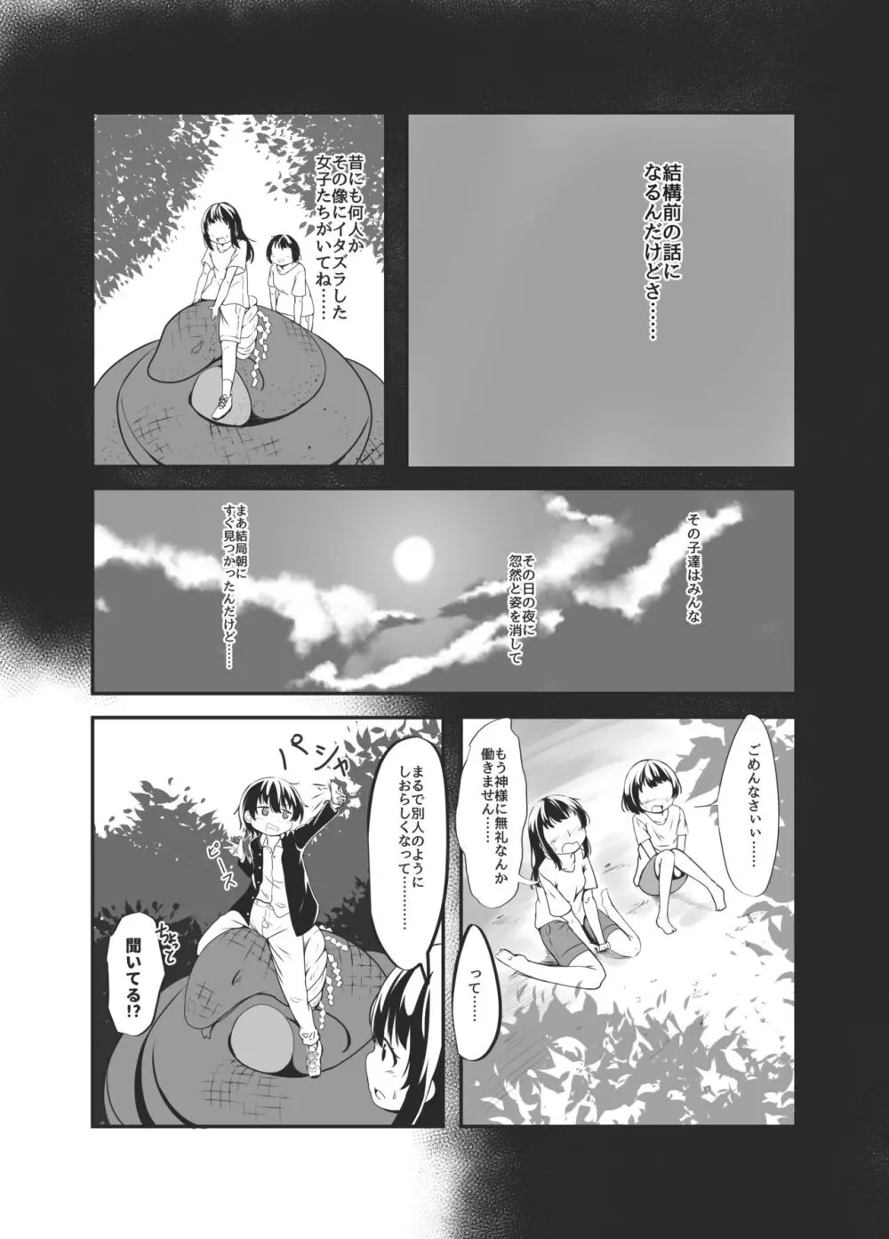 罰当たりな男子はケツあなでメスにしてやる! Page.5