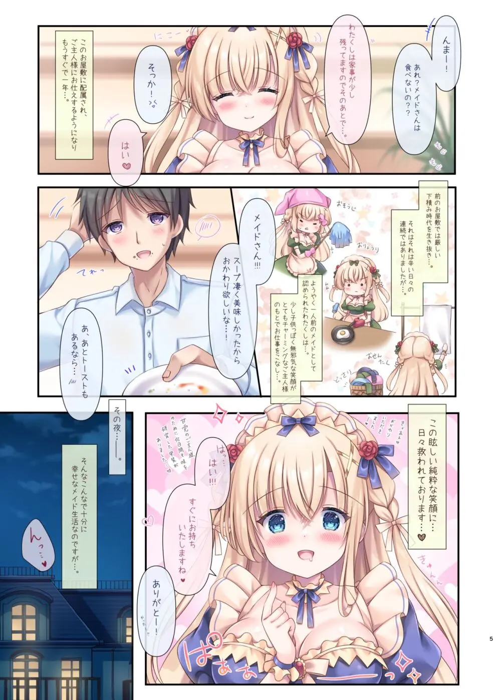 実は!ご主人様とHがしたいメイドさん。 Page.5