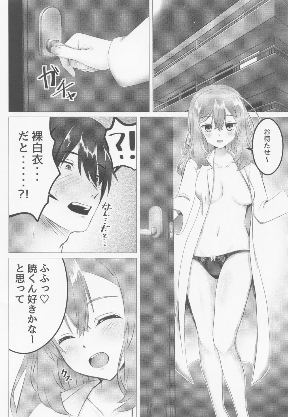 お姉ちゃんも何度もヤリたい Page.3