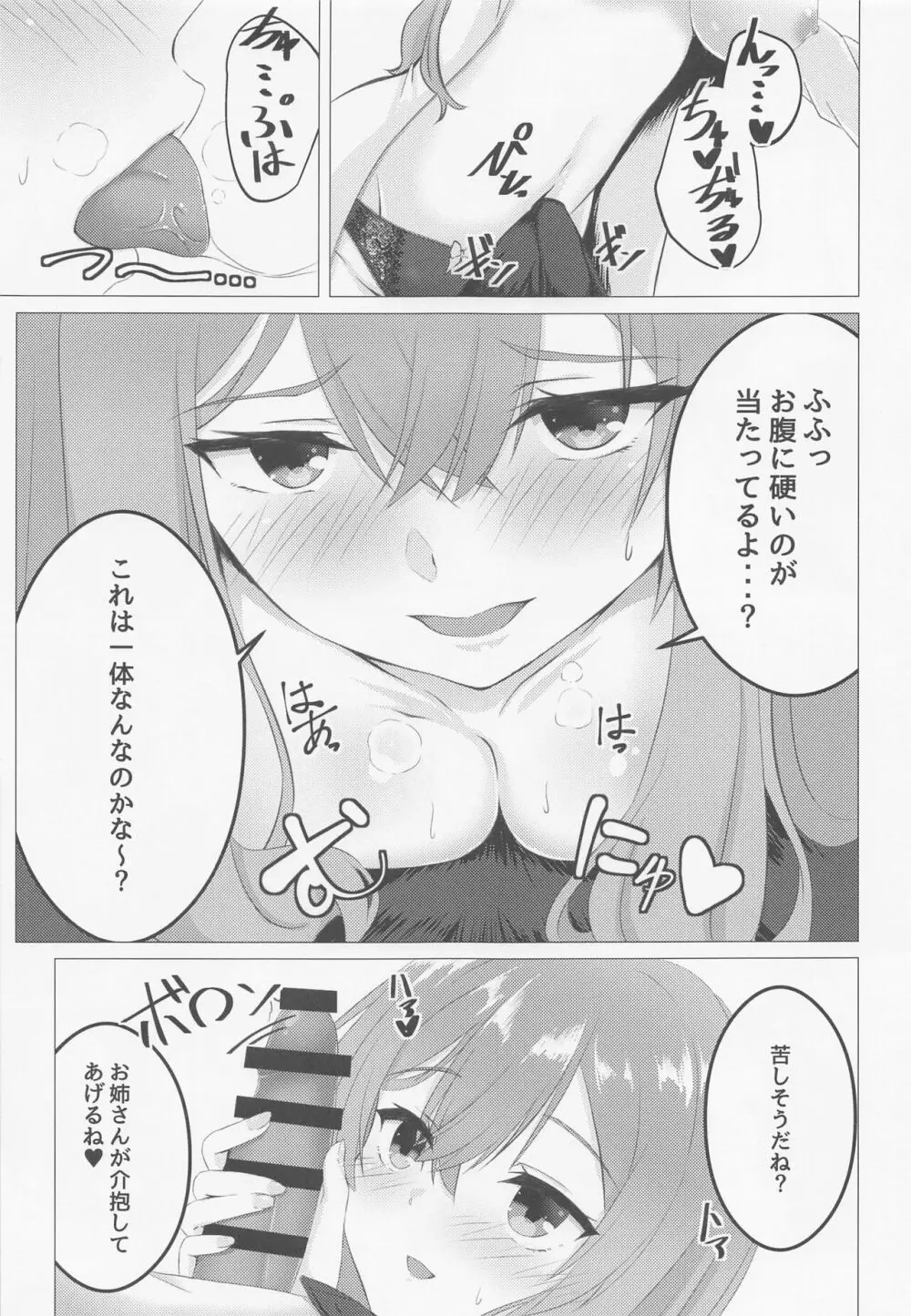 お姉ちゃんも何度もヤリたい Page.6