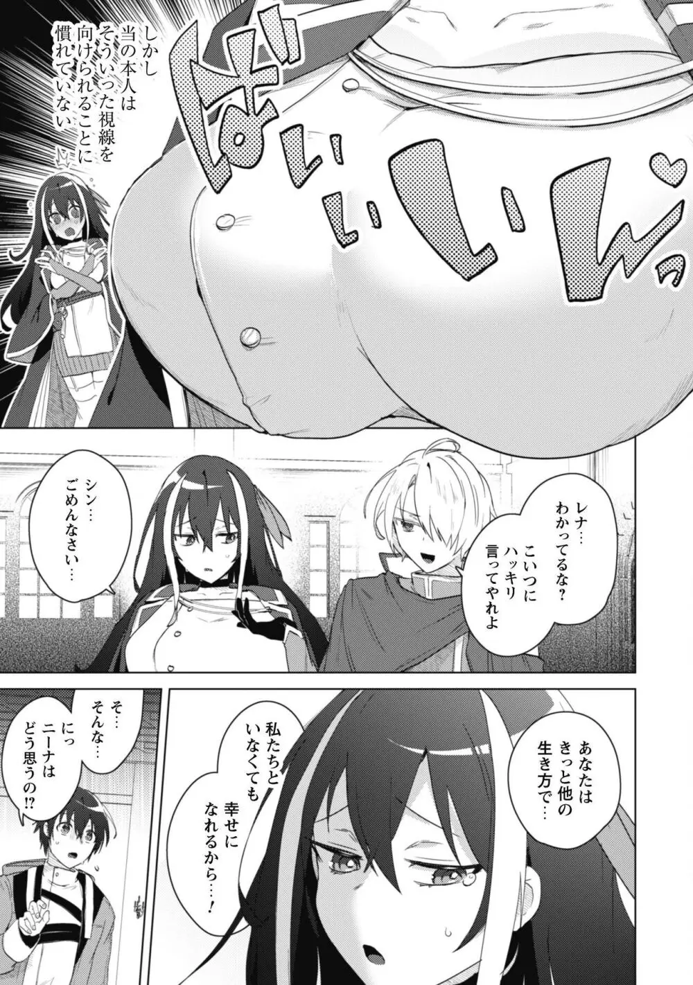 爆乳たちに追放されたが戻れと言われても、もう遅……戻りましゅぅぅ! Page.10