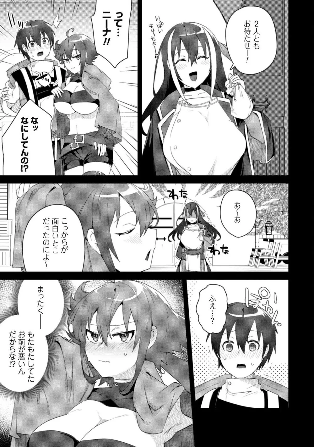 爆乳たちに追放されたが戻れと言われても、もう遅……戻りましゅぅぅ! Page.100