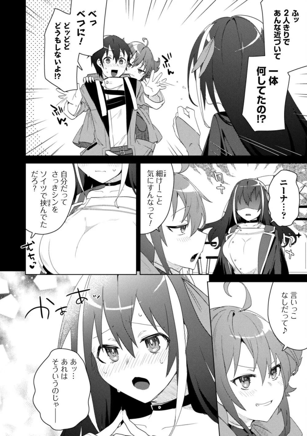 爆乳たちに追放されたが戻れと言われても、もう遅……戻りましゅぅぅ! Page.101