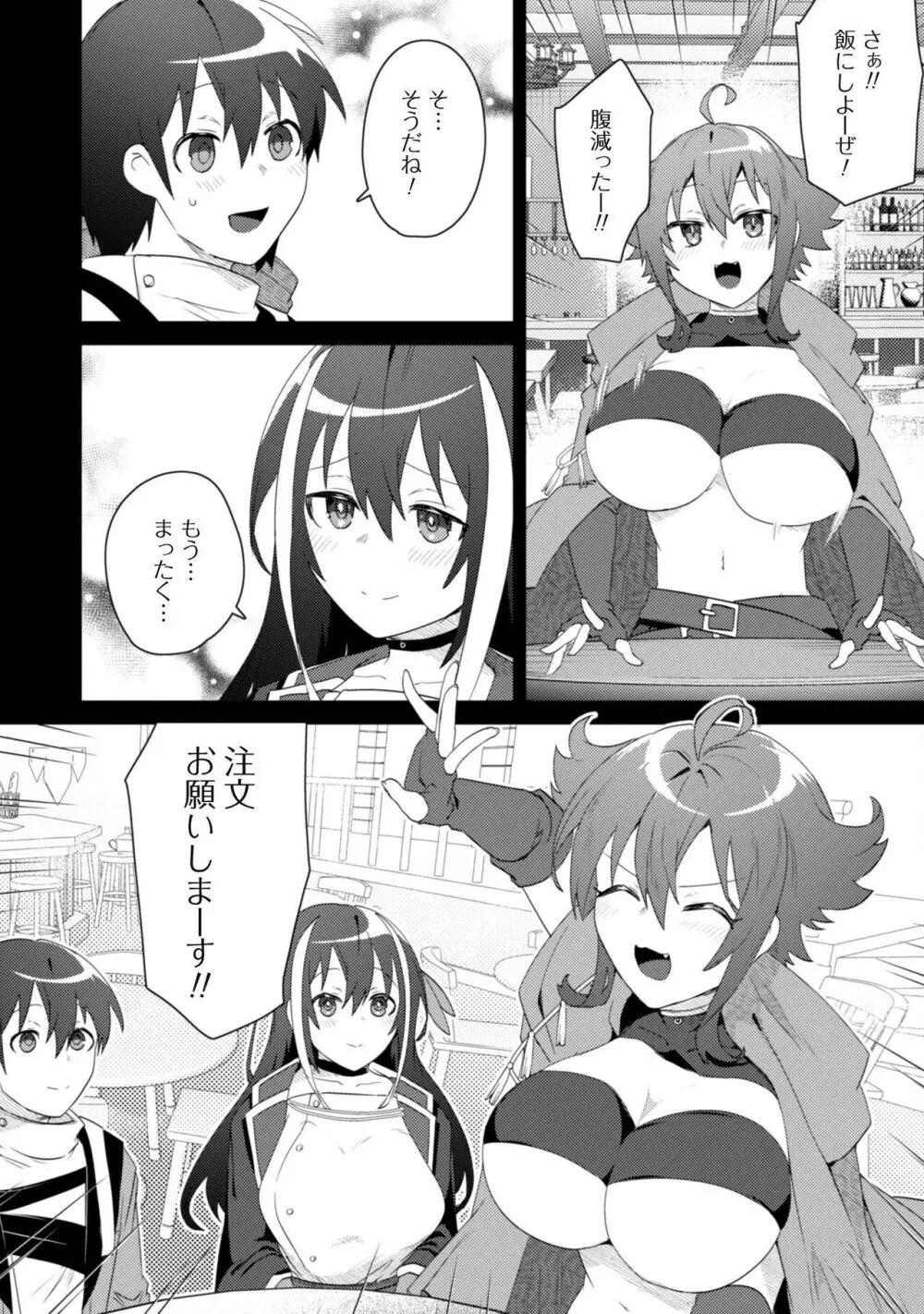 爆乳たちに追放されたが戻れと言われても、もう遅……戻りましゅぅぅ! Page.103